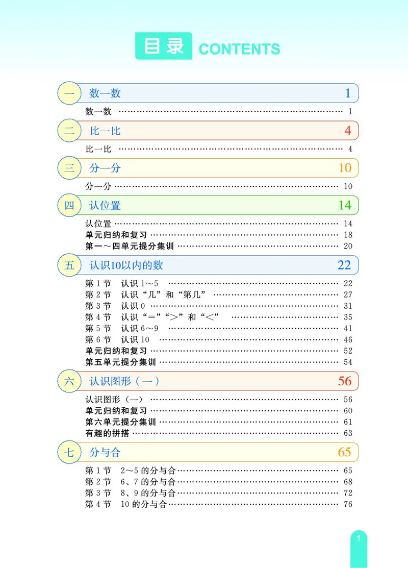 《教材一点通》数学1年级上册（SJ）_一年级上下册资料_小学一年级学习资料-25年更新版_1-03、小学一年级数学上册_苏教版_10、电子书籍