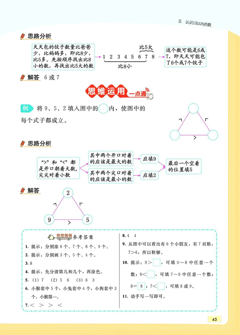 《教材一点通》数学1年级上册（SJ）_一年级上下册资料_小学一年级学习资料-25年更新版_1-03、小学一年级数学上册_苏教版_10、电子书籍