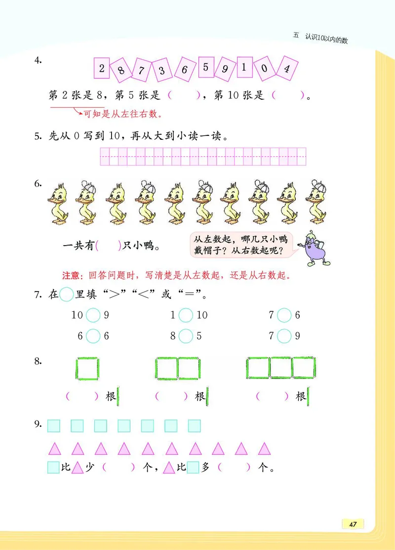《教材一点通》数学1年级上册（SJ）_一年级上下册资料_小学一年级学习资料-25年更新版_1-03、小学一年级数学上册_苏教版_10、电子书籍