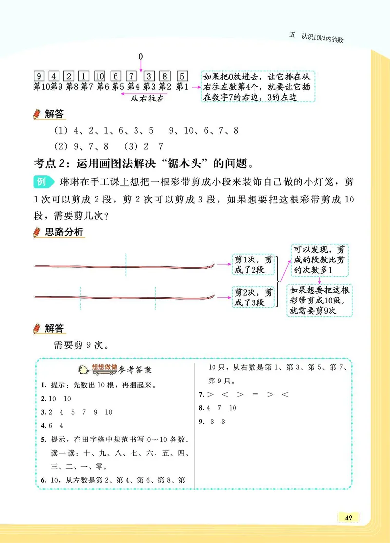 《教材一点通》数学1年级上册（SJ）_一年级上下册资料_小学一年级学习资料-25年更新版_1-03、小学一年级数学上册_苏教版_10、电子书籍