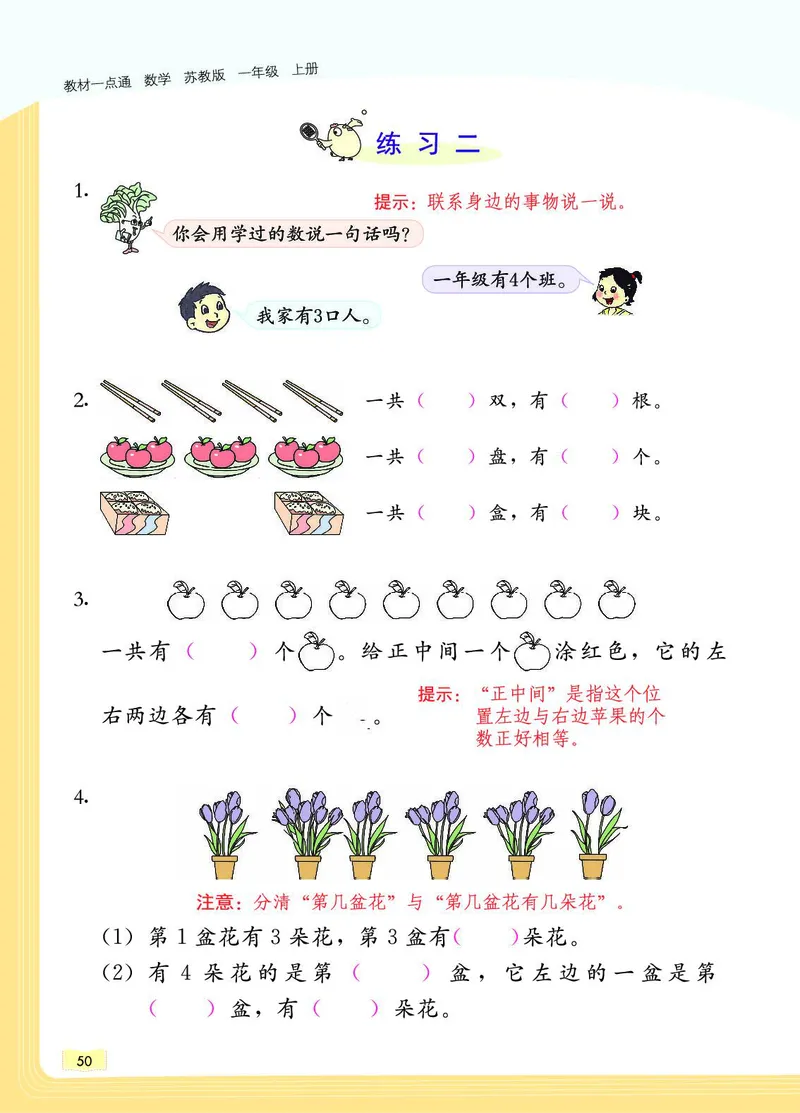 《教材一点通》数学1年级上册（SJ）_一年级上下册资料_小学一年级学习资料-25年更新版_1-03、小学一年级数学上册_苏教版_10、电子书籍