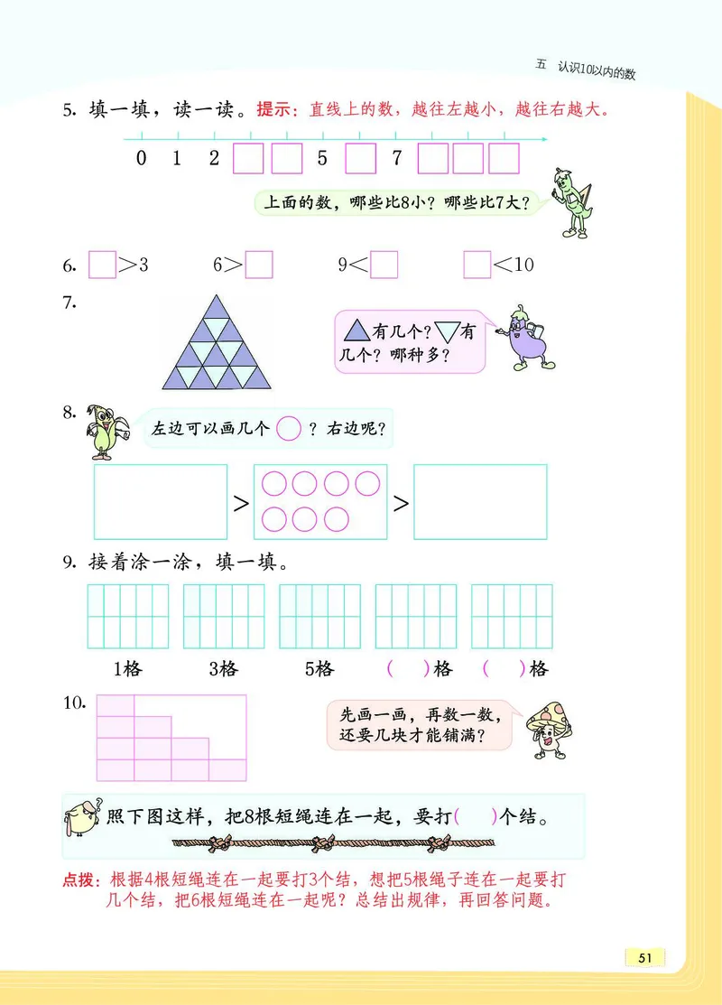 《教材一点通》数学1年级上册（SJ）_一年级上下册资料_小学一年级学习资料-25年更新版_1-03、小学一年级数学上册_苏教版_10、电子书籍