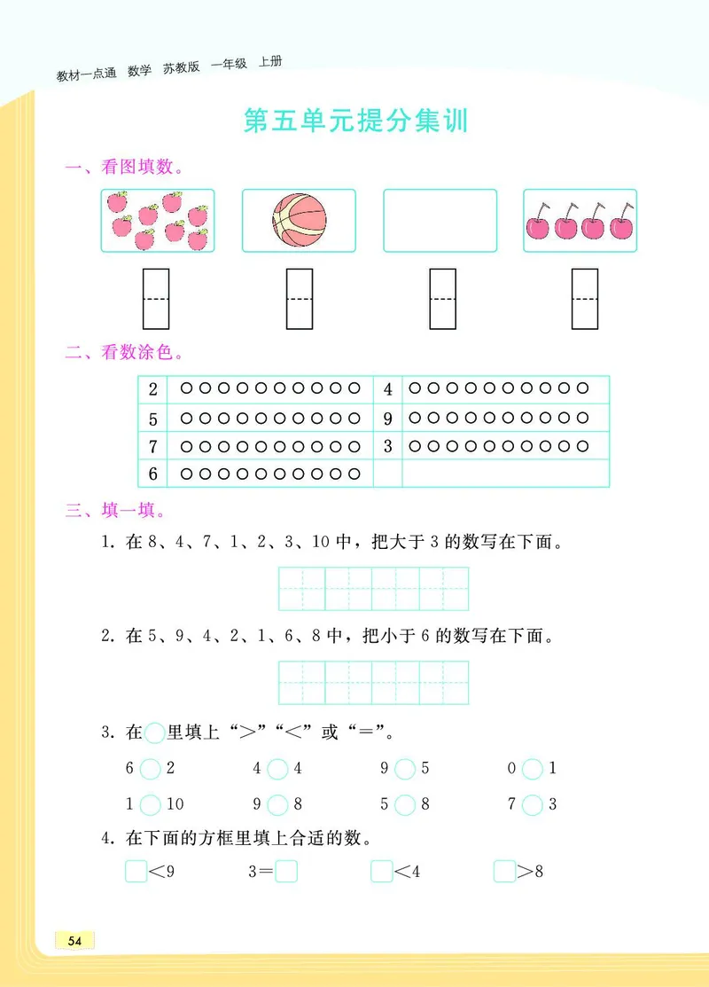 《教材一点通》数学1年级上册（SJ）_一年级上下册资料_小学一年级学习资料-25年更新版_1-03、小学一年级数学上册_苏教版_10、电子书籍