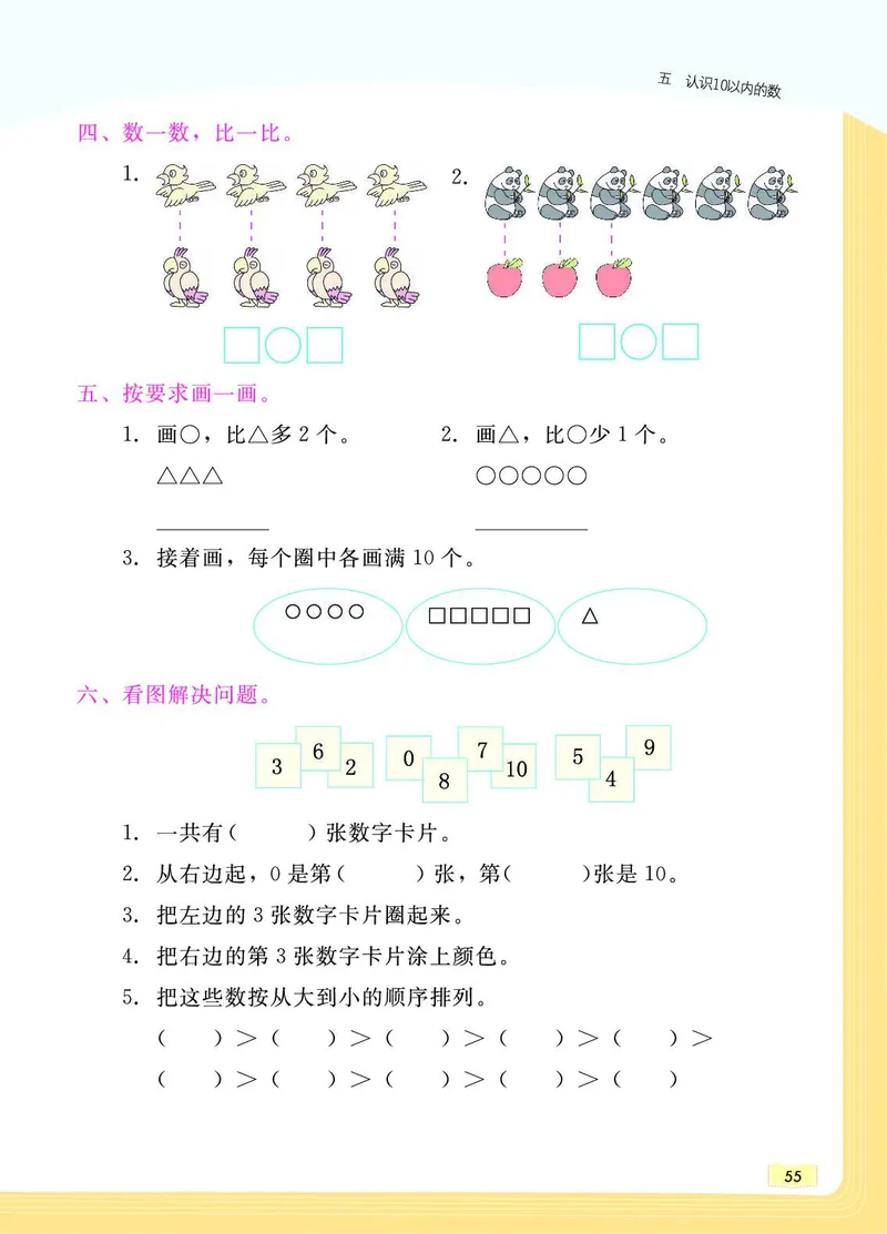 《教材一点通》数学1年级上册（SJ）_一年级上下册资料_小学一年级学习资料-25年更新版_1-03、小学一年级数学上册_苏教版_10、电子书籍