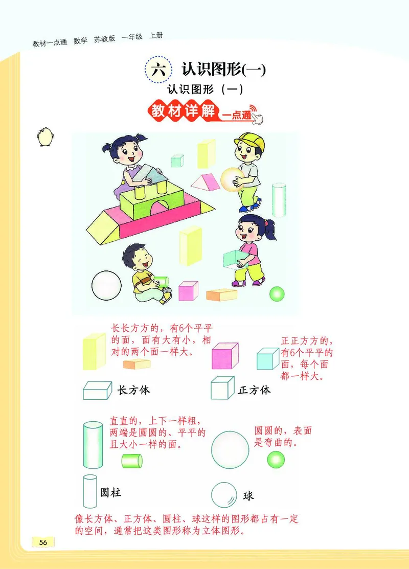 《教材一点通》数学1年级上册（SJ）_一年级上下册资料_小学一年级学习资料-25年更新版_1-03、小学一年级数学上册_苏教版_10、电子书籍