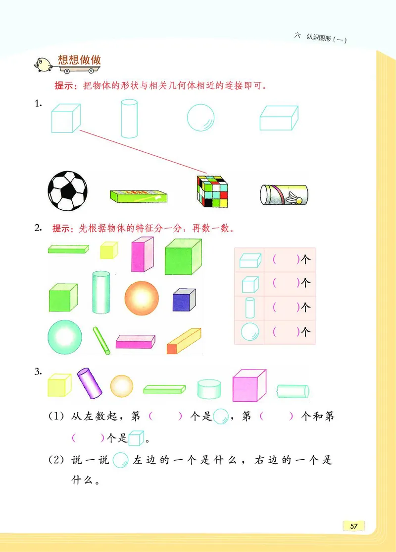 《教材一点通》数学1年级上册（SJ）_一年级上下册资料_小学一年级学习资料-25年更新版_1-03、小学一年级数学上册_苏教版_10、电子书籍