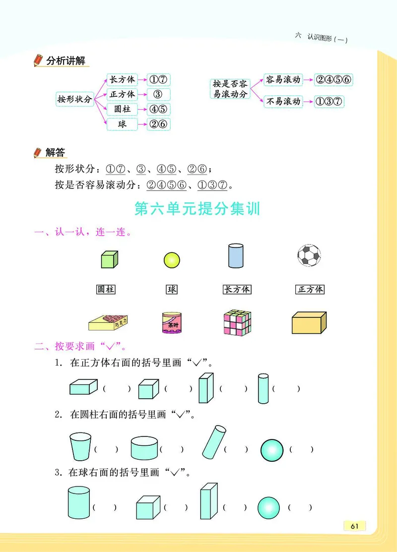 《教材一点通》数学1年级上册（SJ）_一年级上下册资料_小学一年级学习资料-25年更新版_1-03、小学一年级数学上册_苏教版_10、电子书籍