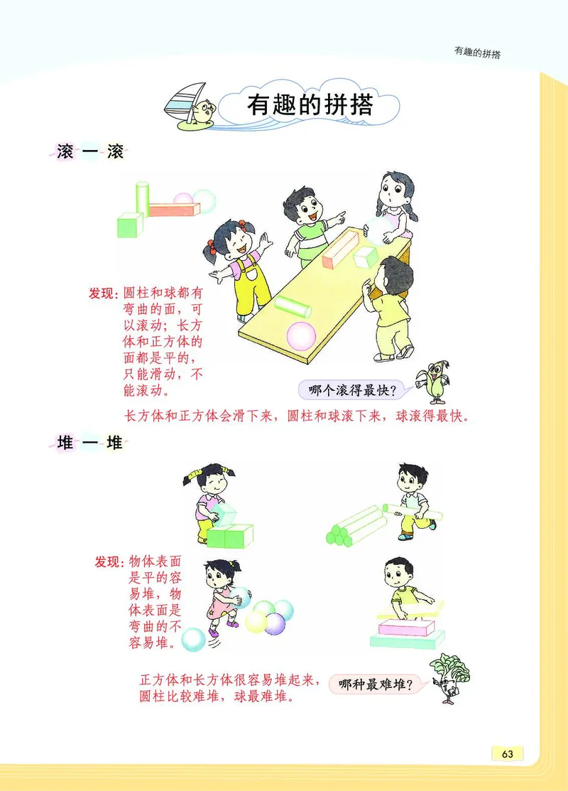 《教材一点通》数学1年级上册（SJ）_一年级上下册资料_小学一年级学习资料-25年更新版_1-03、小学一年级数学上册_苏教版_10、电子书籍