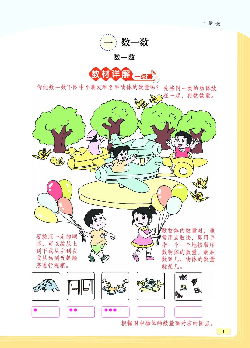 《教材一点通》数学1年级上册（SJ）_一年级上下册资料_小学一年级学习资料-25年更新版_1-03、小学一年级数学上册_苏教版_10、电子书籍
