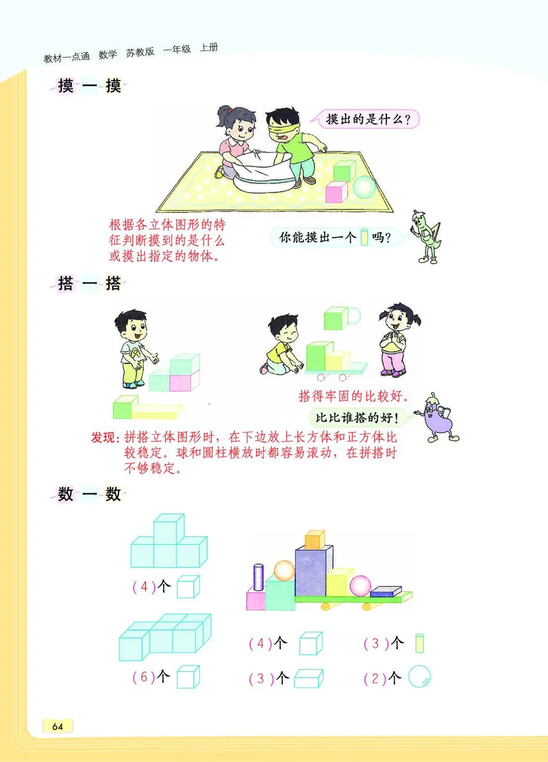 《教材一点通》数学1年级上册（SJ）_一年级上下册资料_小学一年级学习资料-25年更新版_1-03、小学一年级数学上册_苏教版_10、电子书籍