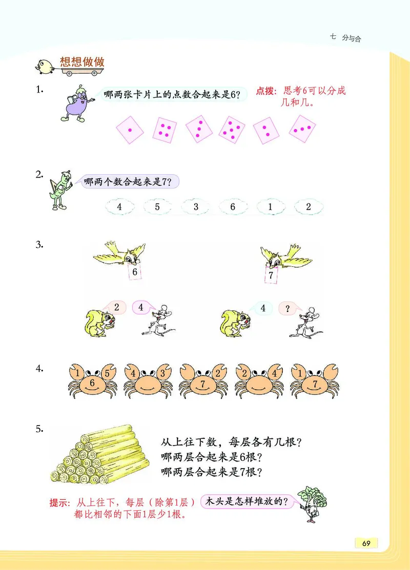 《教材一点通》数学1年级上册（SJ）_一年级上下册资料_小学一年级学习资料-25年更新版_1-03、小学一年级数学上册_苏教版_10、电子书籍