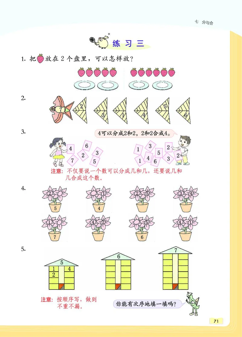 《教材一点通》数学1年级上册（SJ）_一年级上下册资料_小学一年级学习资料-25年更新版_1-03、小学一年级数学上册_苏教版_10、电子书籍