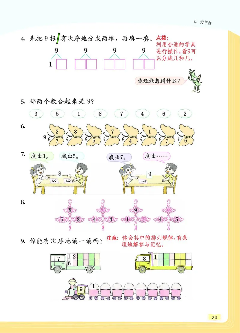 《教材一点通》数学1年级上册（SJ）_一年级上下册资料_小学一年级学习资料-25年更新版_1-03、小学一年级数学上册_苏教版_10、电子书籍