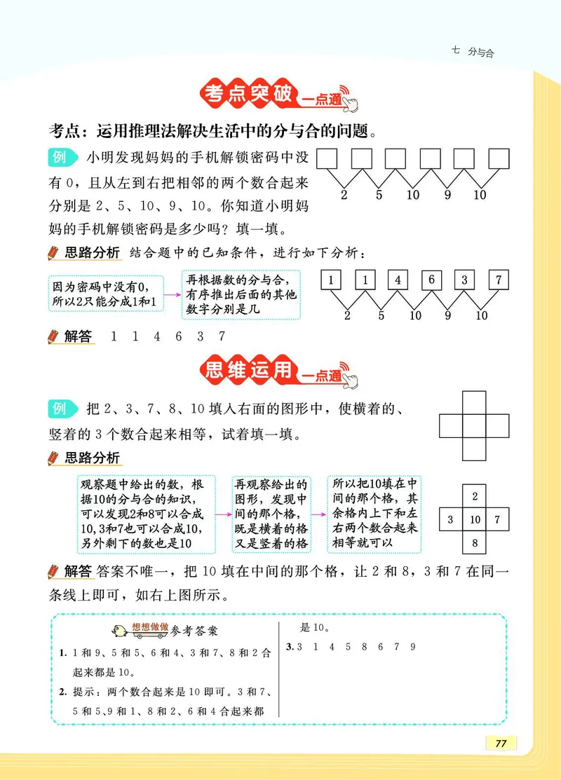 《教材一点通》数学1年级上册（SJ）_一年级上下册资料_小学一年级学习资料-25年更新版_1-03、小学一年级数学上册_苏教版_10、电子书籍