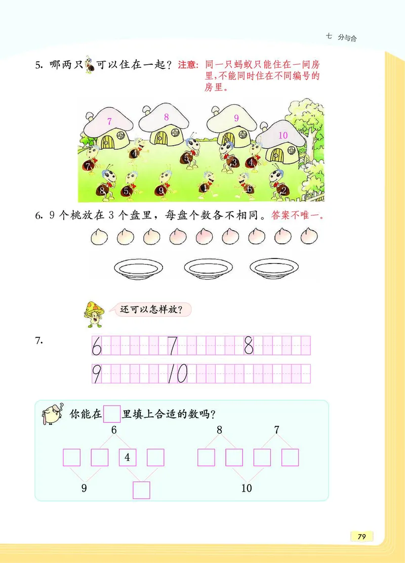 《教材一点通》数学1年级上册（SJ）_一年级上下册资料_小学一年级学习资料-25年更新版_1-03、小学一年级数学上册_苏教版_10、电子书籍
