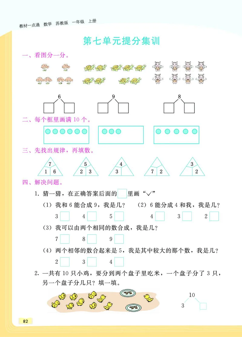 《教材一点通》数学1年级上册（SJ）_一年级上下册资料_小学一年级学习资料-25年更新版_1-03、小学一年级数学上册_苏教版_10、电子书籍