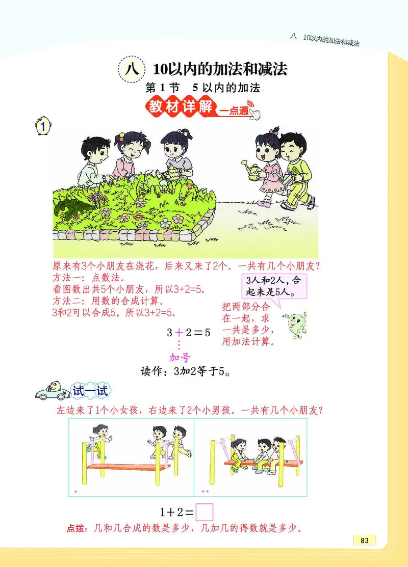 《教材一点通》数学1年级上册（SJ）_一年级上下册资料_小学一年级学习资料-25年更新版_1-03、小学一年级数学上册_苏教版_10、电子书籍