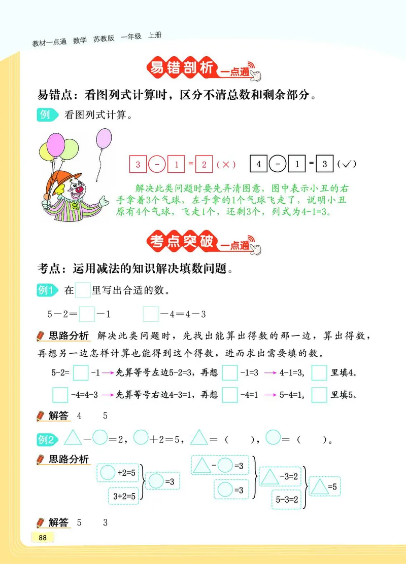 《教材一点通》数学1年级上册（SJ）_一年级上下册资料_小学一年级学习资料-25年更新版_1-03、小学一年级数学上册_苏教版_10、电子书籍