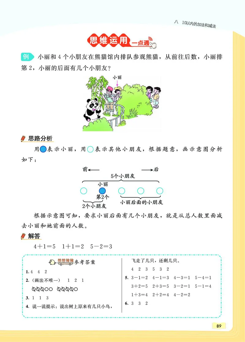 《教材一点通》数学1年级上册（SJ）_一年级上下册资料_小学一年级学习资料-25年更新版_1-03、小学一年级数学上册_苏教版_10、电子书籍