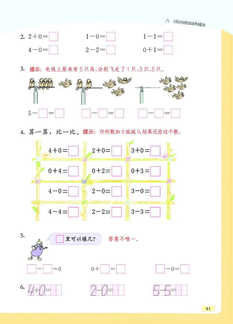 《教材一点通》数学1年级上册（SJ）_一年级上下册资料_小学一年级学习资料-25年更新版_1-03、小学一年级数学上册_苏教版_10、电子书籍