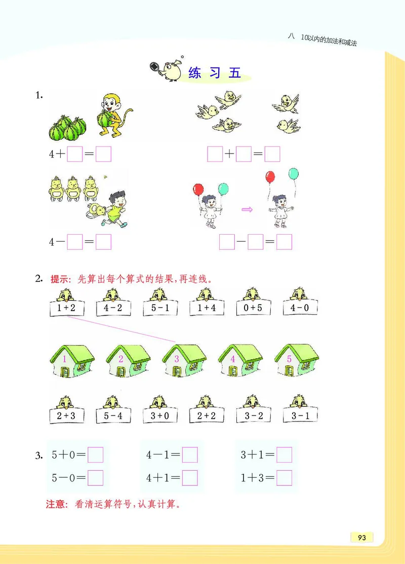 《教材一点通》数学1年级上册（SJ）_一年级上下册资料_小学一年级学习资料-25年更新版_1-03、小学一年级数学上册_苏教版_10、电子书籍