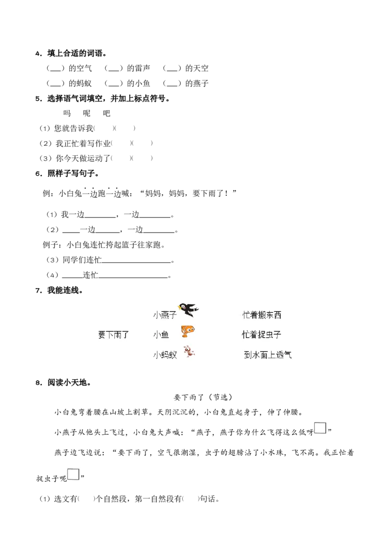 第6单元13《要下雨了》（同步分层作业）-（统编版&middot;2024）_一年级语文下册（统编版）_同步分层作业_2025版