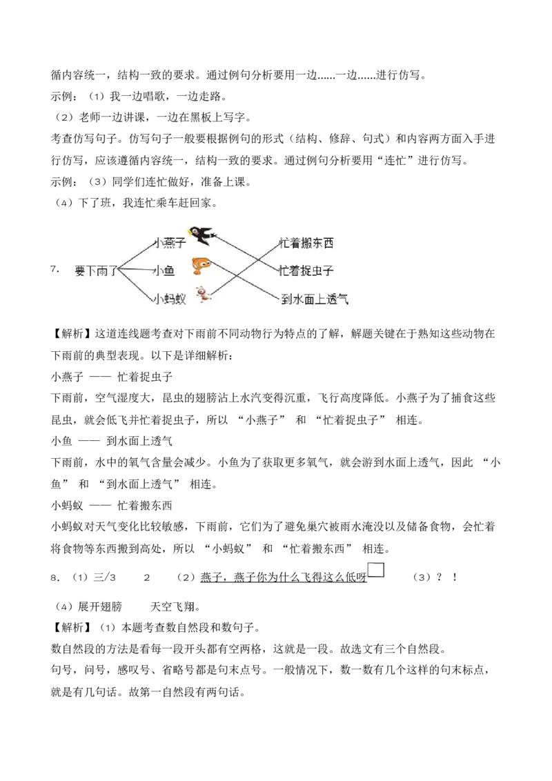 第6单元13《要下雨了》（同步分层作业）-（统编版&middot;2024）_一年级语文下册（统编版）_同步分层作业_2025版