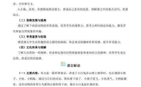 第6单元13《要下雨了》（同步分层作业）-（统编版&middot;2024）_一年级语文下册（统编版）_同步分层作业_2025版