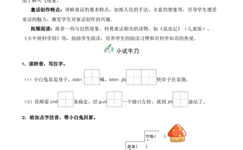 第6单元13《要下雨了》（同步分层作业）-（统编版&middot;2024）_一年级语文下册（统编版）_同步分层作业_2025版