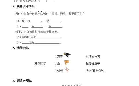 第6单元13《要下雨了》（同步分层作业）-（统编版&middot;2024）_一年级语文下册（统编版）_同步分层作业_2025版