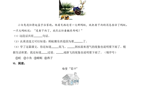 第6单元13《要下雨了》（同步分层作业）-（统编版&middot;2024）_一年级语文下册（统编版）_同步分层作业_2025版