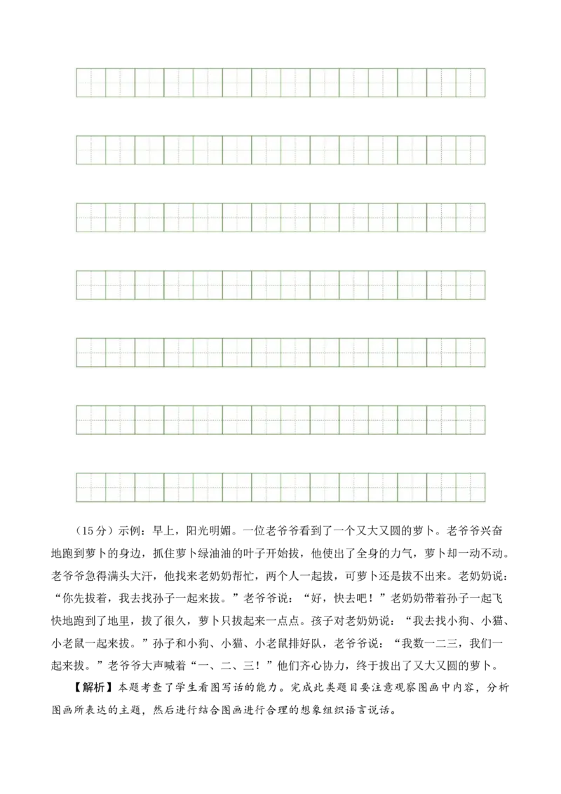 语文（提高卷02）（参考解析）_一年级语文上册（统编版）_期中+期末_期中试卷