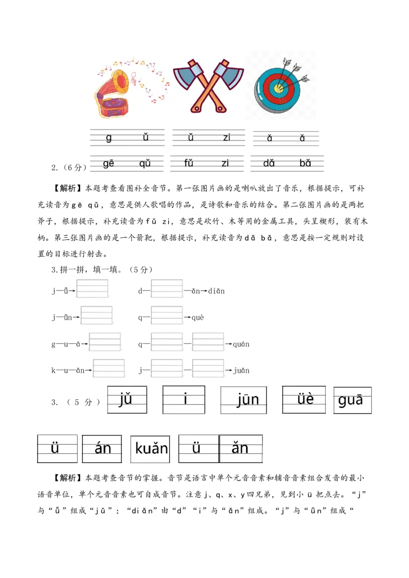 语文（提高卷02）（参考解析）_一年级语文上册（统编版）_期中+期末_期中试卷