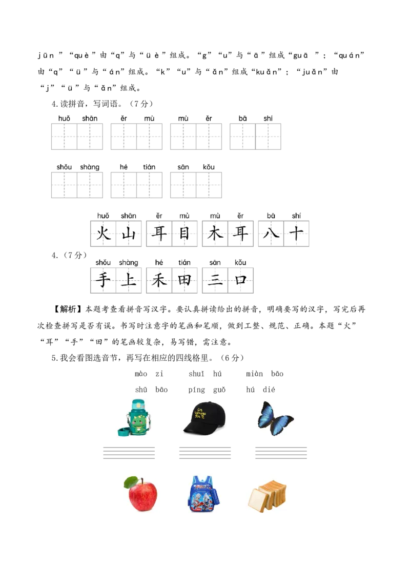 语文（提高卷02）（参考解析）_一年级语文上册（统编版）_期中+期末_期中试卷