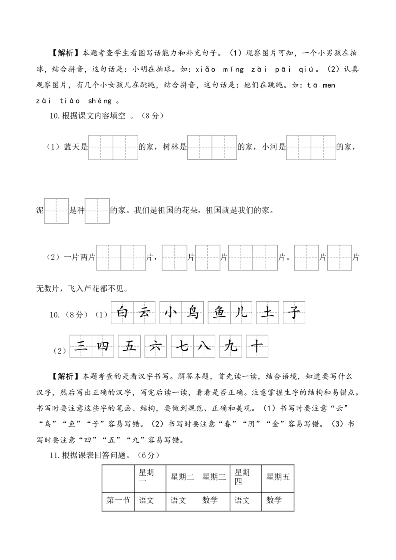 语文（提高卷02）（参考解析）_一年级语文上册（统编版）_期中+期末_期中试卷