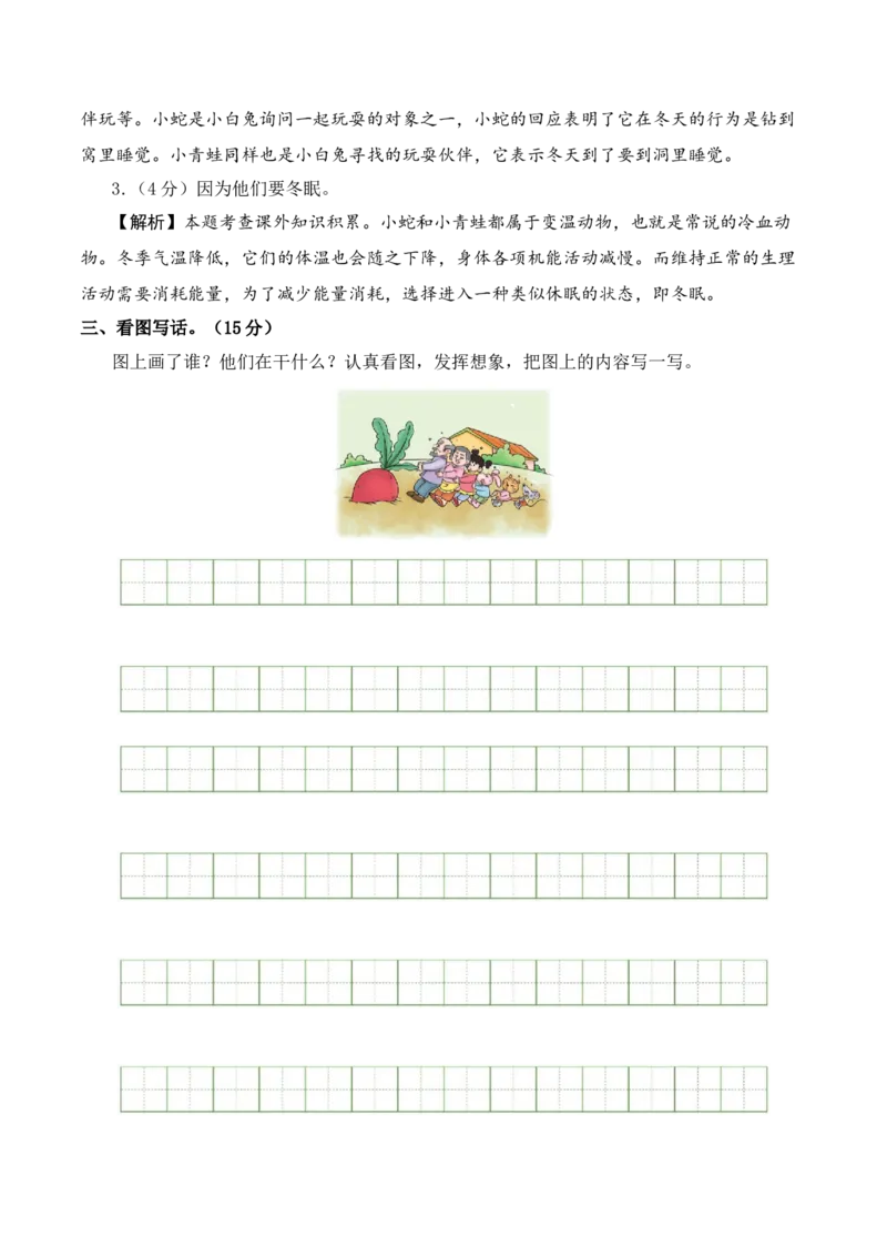 语文（提高卷02）（参考解析）_一年级语文上册（统编版）_期中+期末_期中试卷