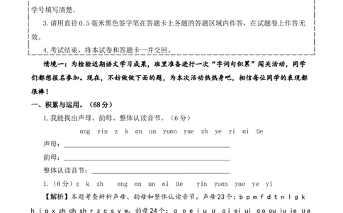 语文（提高卷02）（参考解析）_一年级语文上册（统编版）_期中+期末_期中试卷
