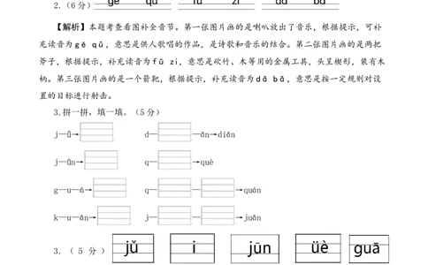 语文（提高卷02）（参考解析）_一年级语文上册（统编版）_期中+期末_期中试卷