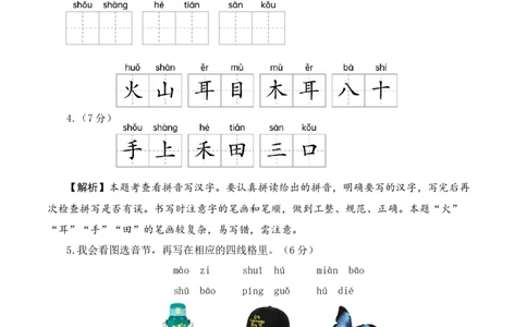 语文（提高卷02）（参考解析）_一年级语文上册（统编版）_期中+期末_期中试卷