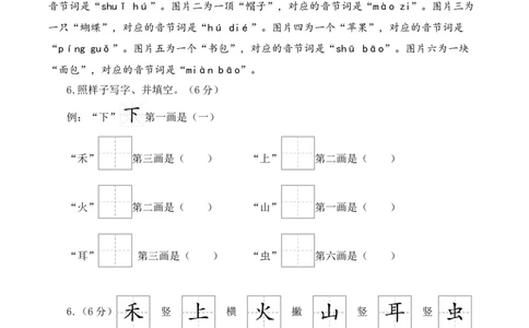 语文（提高卷02）（参考解析）_一年级语文上册（统编版）_期中+期末_期中试卷