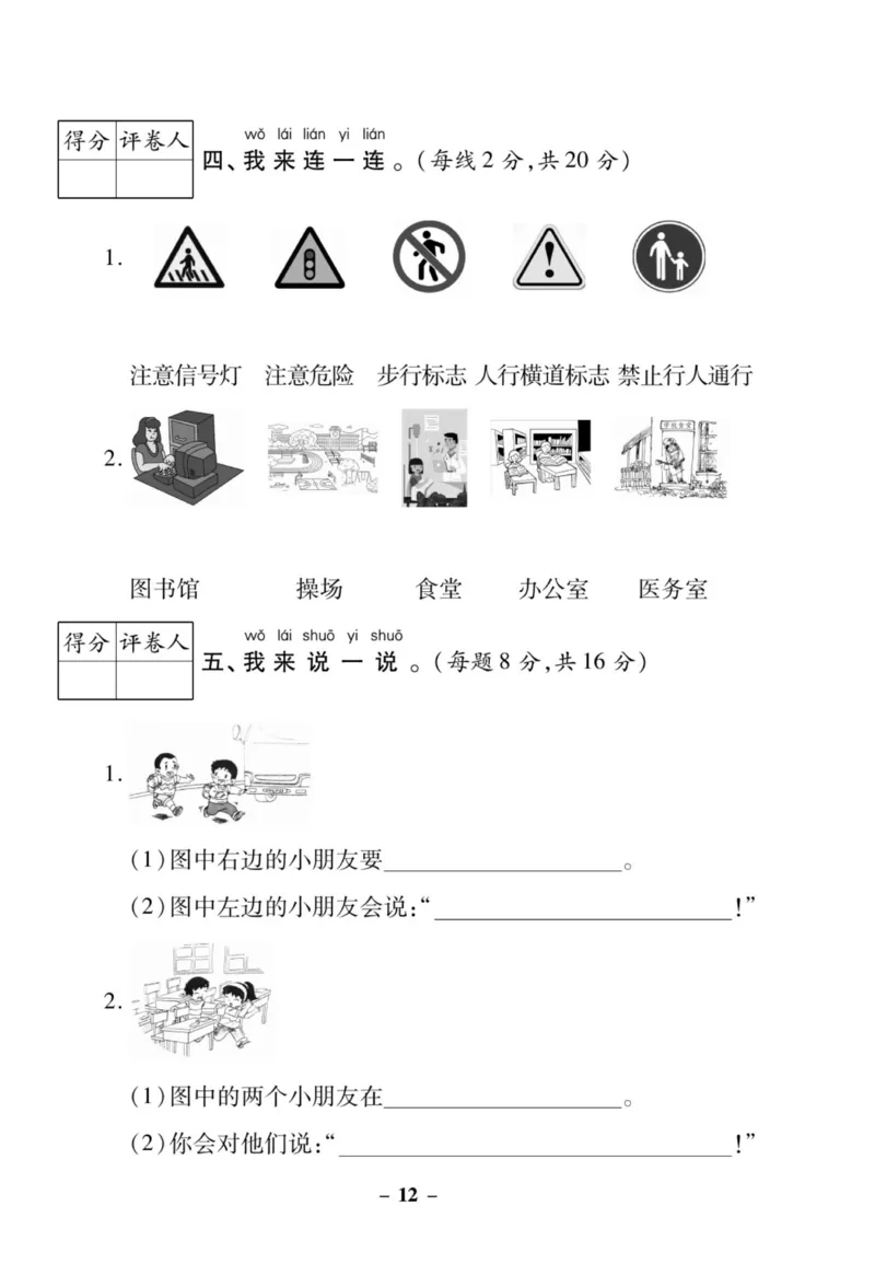 《左记右练》核心素养评估卷-道德与法治1年级上册_一年级上下册资料_小学一年级学习资料-25年更新版_1-07、小学一年级道德与法治上册_电子册类