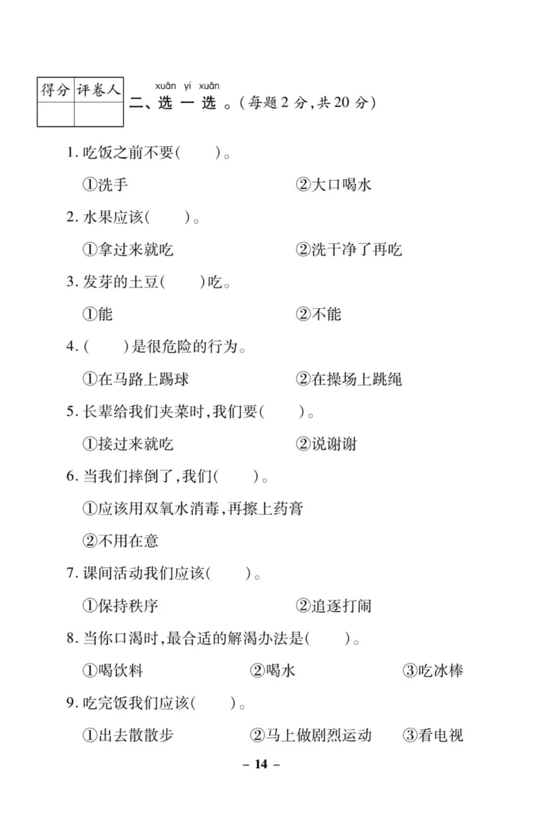 《左记右练》核心素养评估卷-道德与法治1年级上册_一年级上下册资料_小学一年级学习资料-25年更新版_1-07、小学一年级道德与法治上册_电子册类