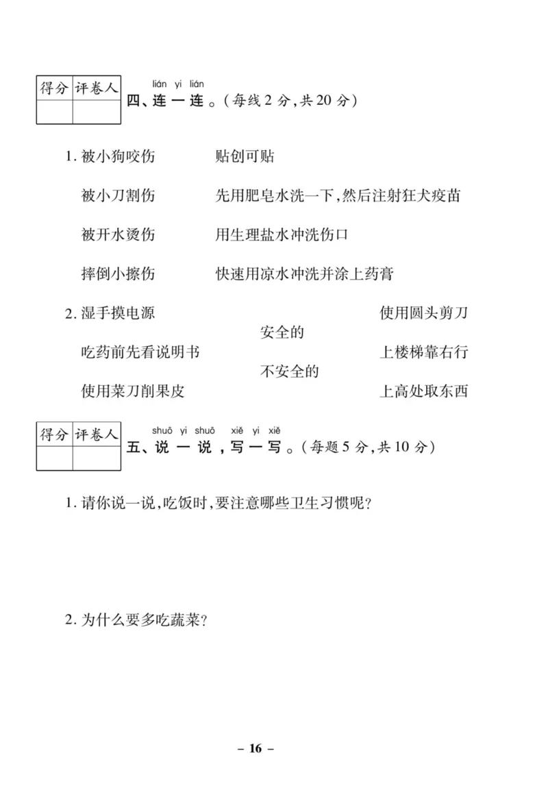 《左记右练》核心素养评估卷-道德与法治1年级上册_一年级上下册资料_小学一年级学习资料-25年更新版_1-07、小学一年级道德与法治上册_电子册类