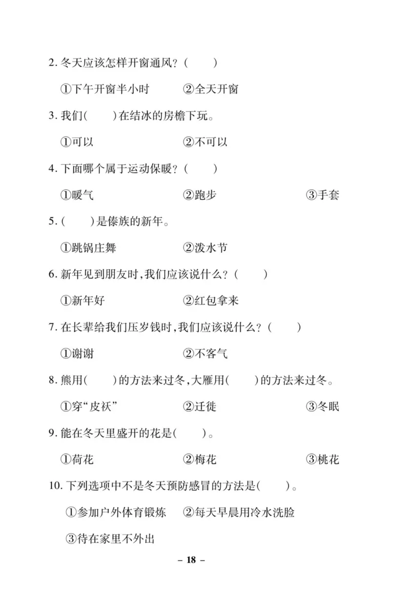 《左记右练》核心素养评估卷-道德与法治1年级上册_一年级上下册资料_小学一年级学习资料-25年更新版_1-07、小学一年级道德与法治上册_电子册类