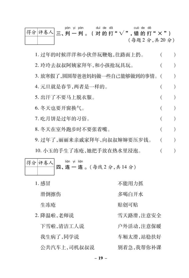 《左记右练》核心素养评估卷-道德与法治1年级上册_一年级上下册资料_小学一年级学习资料-25年更新版_1-07、小学一年级道德与法治上册_电子册类