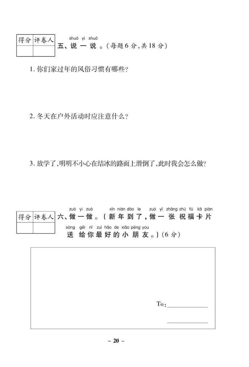 《左记右练》核心素养评估卷-道德与法治1年级上册_一年级上下册资料_小学一年级学习资料-25年更新版_1-07、小学一年级道德与法治上册_电子册类