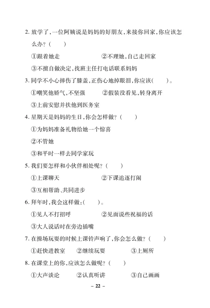 《左记右练》核心素养评估卷-道德与法治1年级上册_一年级上下册资料_小学一年级学习资料-25年更新版_1-07、小学一年级道德与法治上册_电子册类