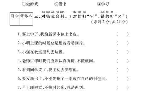 《左记右练》核心素养评估卷-道德与法治1年级上册_一年级上下册资料_小学一年级学习资料-25年更新版_1-07、小学一年级道德与法治上册_电子册类