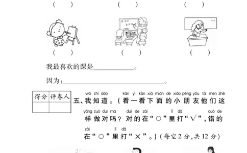 《左记右练》核心素养评估卷-道德与法治1年级上册_一年级上下册资料_小学一年级学习资料-25年更新版_1-07、小学一年级道德与法治上册_电子册类