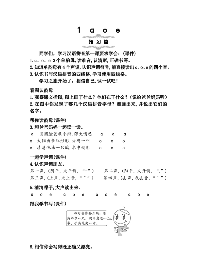 第二单元（教案）_一年级语文上册（统编版）_单元教案含教学反思